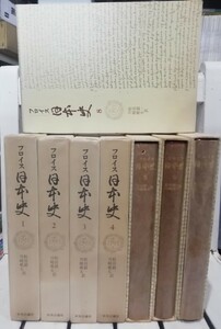 フロイス日本史　第Ⅰ期全８巻揃 　中央公論社
