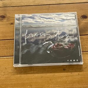 平原綾香／ＦｒｏｍＴｏ　CD