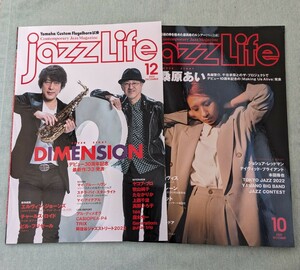 ★JAZZ LIFE 2冊セット★2022年10月号・12月号/桑原あい/DIMENSION/マイルス・デイヴィス/CASIOPEA-P4/エルヴィンジョーンズ/本田珠也