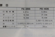 小川精機　4サイクル　エンジン　OS　FS-40　surpass　4ストローク　O.S.　サーパス_画像10