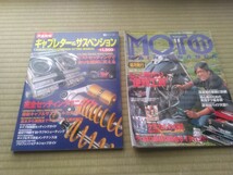 完全攻略キャブレター&サスペンション MOTO MAINTENANCE モトメンテナンスVOL.112冊セット_画像1