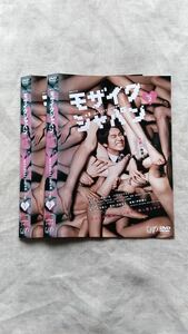 モザイクジャパン 永山絢斗 高橋一生 ※ケース無し 全2巻 セット 中古 DVD 送料180円～