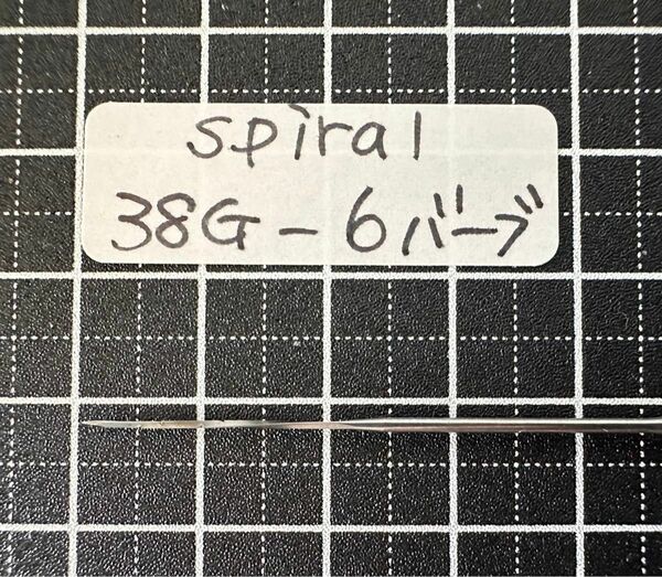 SP38G☆18本 スパイラルニードル 羊毛フェルト