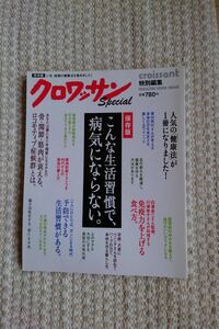 こんな生活習慣で、病気にならない。 保存版