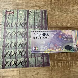 イオン商品券5000円　JCBギフト券1000円