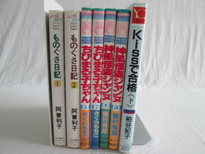 レディース向け漫画7冊セット　ちびまる子ちゃん　神風怪盗ジャンヌ他　不揃い　０６－０６０３（B)