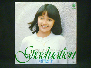 倉田まり子/グラジュエイション(Graduation) C/W 気にしない ※1979年 デビュー曲