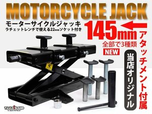 《ロングアダプター付き》モーターサイクルジャッキ バイクジャッキ ブラック 耐荷重500kg 専用ハンドル付き 使用動画あり! TD7014-1B