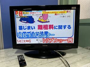 24D01-54N：中古現状　『◎TOSHIBA 東芝 REGZA 26型 液晶テレビ 26RE1S 2010年製 リモコン付き