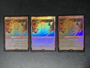 MTG　火の中へ投げ捨てる　日本語　foil　3枚セット