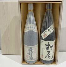 ☆【未開栓】2本セット本格焼酎 森伊蔵 1.8L 限定品 かめ壺焼酎 村尾 1800ml アルコール分 25度 芋焼酎 薩摩名産 木箱付き _画像1