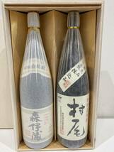 ☆【未開栓】2本セット本格焼酎 森伊蔵 1.8L 限定品 かめ壺焼酎 村尾 1800ml アルコール分 25度 芋焼酎 薩摩名産 木箱付き _画像2