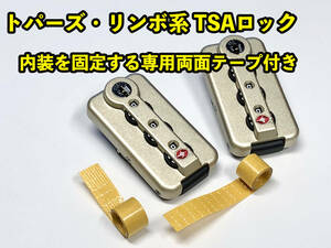 リモワ TSAロック ゴールド２個 専用両面テープ付き (TSA006-GD-2P)