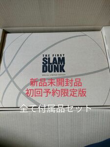 映画『THE FIRST SLAM DUNK』 SPECIAL LIMITED EDITION　初回予約限定版　完品