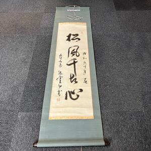 【模写】掛軸 紙本 書 箱無 同梱可能 N O.4874