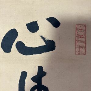 【模写】掛軸 絹本 書 合箱 同梱可能 N O.5037の画像6