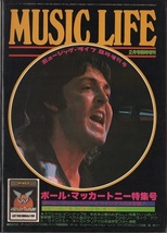 MUSIC LIFE ミュージック・ライフ 臨時増刊号 ポール・マッカートニー特集号 / Paul McCartney_画像1