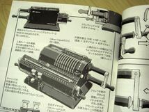 【同人誌】即決 機械式計算機 タイガー計算器 手回し計算機 使用方法＆構造の解説 電気機械座 なにがし某_画像4