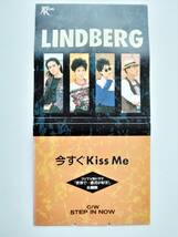 特別価格スタート　お宝　8㎝シングルＣＤ『今すぐ Kiss Me』LINDBERG　１セット限り　レア　昭和　貴重 _画像1