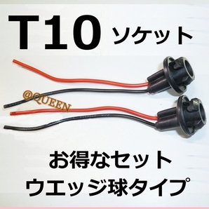 電球用ソケット☆T10/T16用 ポジション スモール 加工や改造 LED ウェッジ球☆2個セット★余ったLED球に6V-24V★電動 バイク 自転車 チャリの画像1