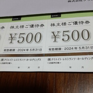 クリエイトレストランツ 株主優待22000円分