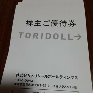 トリドール 株主優待10000円分 丸亀製麺