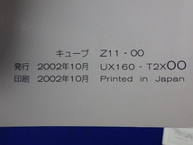 日産　キューブ　Z１１　説明書　取説　取扱説明書　マニュアル　送料180円　中古品　ライダー　2002.10　オーテック_画像3