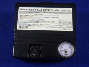 車載工具　パンク修理キット　コンプレッサーのみ　未使用品 送料520円　0908009717