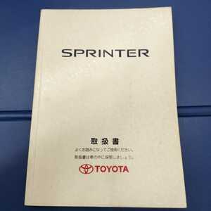 Toyota Sprinter Manual Ручное руководство по ручной доставке 180 иен использовалось в октябре 1997 года