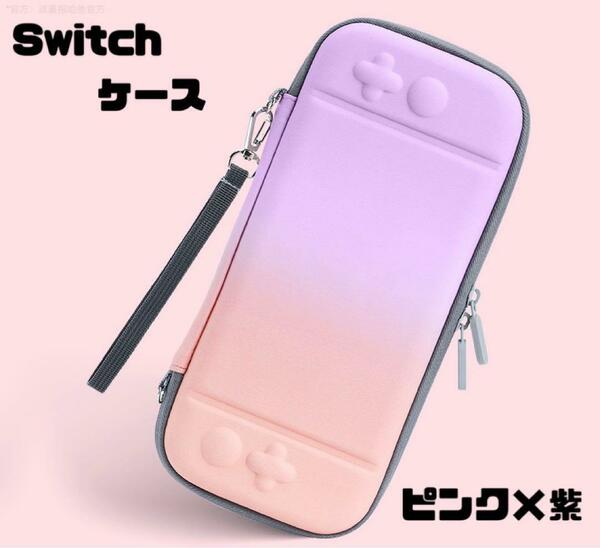 switch ケース　ゲーム　スイッチ　ピンク　紫