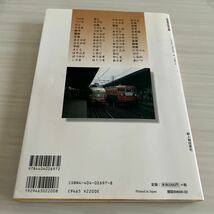 国鉄 懐かしの特急列車 戦後から昭和43年10月大ダイヤ改正までに誕生した名列車たちの軌跡をたどる 別冊歴史読本_画像4