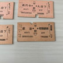 古い切符 鉄道硬券切符 10枚セット まとめて 中野 阿佐ヶ谷 三鷹 昭和44年年 F35_画像7