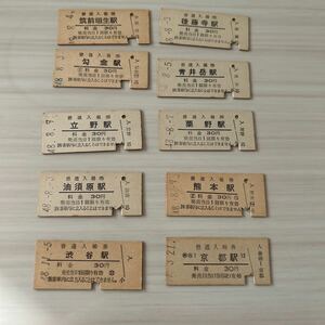 古い切符 鉄道硬券切符 10枚セット まとめて 普通入場券48年〜49年 F61