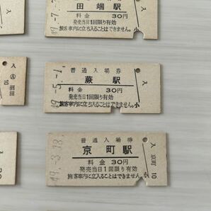 古い切符 鉄道硬券切符 10枚セット まとめて 普通入場券48年〜49年 F74の画像5