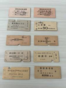 古い切符 鉄道硬券切符 東武鉄道 団体旅客乗車票 振替乗車票 ゆき 他 10枚セット まとめて 昭和43年〜49年 F22