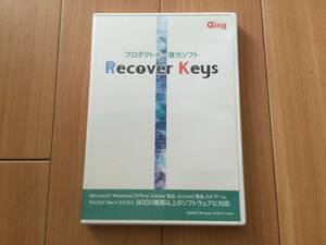 プロダクトキー復元ソフト Recover Keys @Windows10/8.1/7/Vista対応@ ライセンスキー付き
