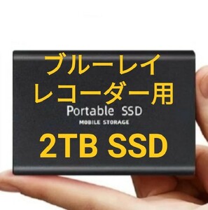 2TB 外付けHDD SSD ビデオ ブルーレイレコーダー用 USB 3.0 (2)