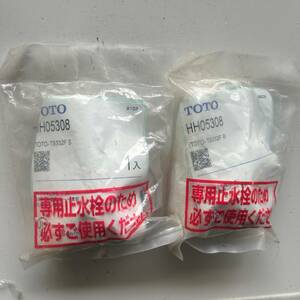 TOTO ２個セット　アングル形止水栓13　TS332FS　TS332FB