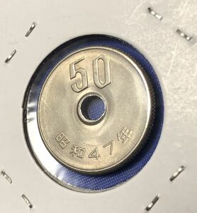 【龍】50円　白銅貨　昭和47年　エラー