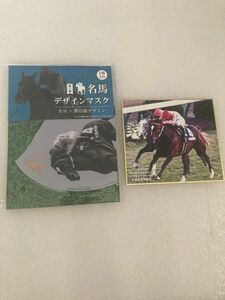 名馬デザインマスク&有馬記念優勝馬色紙　トウカイテイオーセット