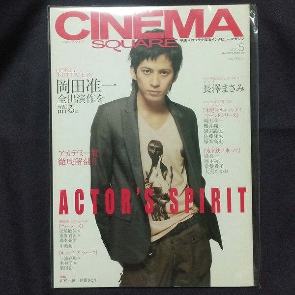 シネマスクエア　雑誌　CINEMA　SQUARE　岡田准一　三浦春馬　映画　木更津キャッツアイ　