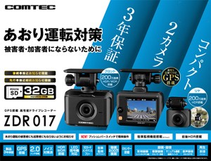 ★未使用　 コムテック　COMTECドライブレコーダー　ZDR017　前後２カメラ夜間やトンネルなど悪環境下でしっかり記録したい人におすすめ