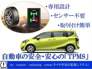  Sienta NSP170G HV 175G специальный TPMS шина пустой атмосферное давление мониторинг сигнал тревоги система 