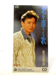 ◆演歌 新沼謙治 北を恋うる歌 演歌8㎝シングルCD 歌詞カード無 男性演歌歌手 演歌CD 昭和 歌謡曲 カラオケ A13377