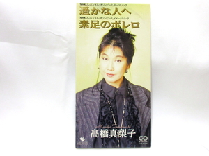 ◆邦楽 高橋真梨子 遥かな人へ 素足のボレロ 歌詞カード無し ロック ポップス 歌手 シンガー 歌謡曲 Jポップ A1333