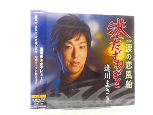 ◆新品 未開封品 演歌 逢川まさき 港たずねびと 涙の恋風船 演歌シングルCD 男性演歌歌手 演歌CD 昭和演歌 演歌 歌謡曲 シングル S0077