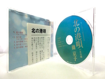 ◆邦楽 演歌 薗京子 北の港唄 女の恋 演歌シングルCD 女性演歌歌手 演歌CD 昭和歌謡 歌謡曲 昭和 S2033_画像2