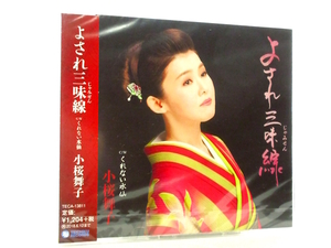 ◆新品 未開封品 邦楽 演歌 小桜舞子 よされ三味線 くれない水仙 演歌シングルCD 女性演歌歌手 演歌CD 歌謡曲 平成 S0077