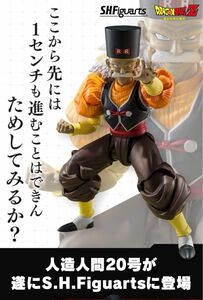 送料込 S.H.Figuarts 人造人間20号 正規品 輸送箱未開封 伝票跡無し フィギュアーツ ドラゴンボール