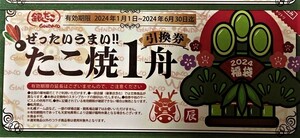 銀だこ福袋　築地 銀だこ たこ焼き1舟引換　多数あり　.